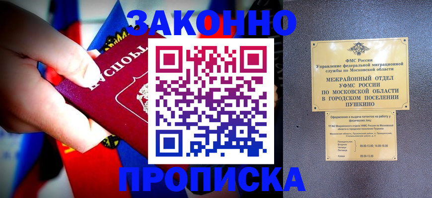 прописка для кредита в Ростове