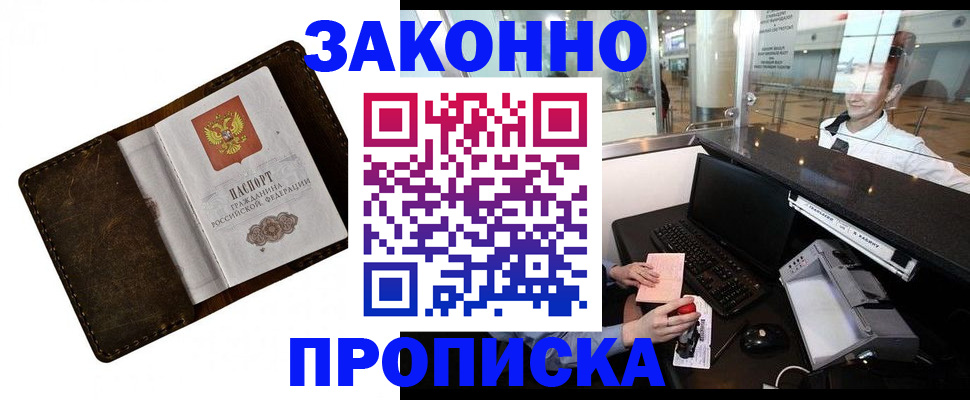 прописка для военкомата в Ростове