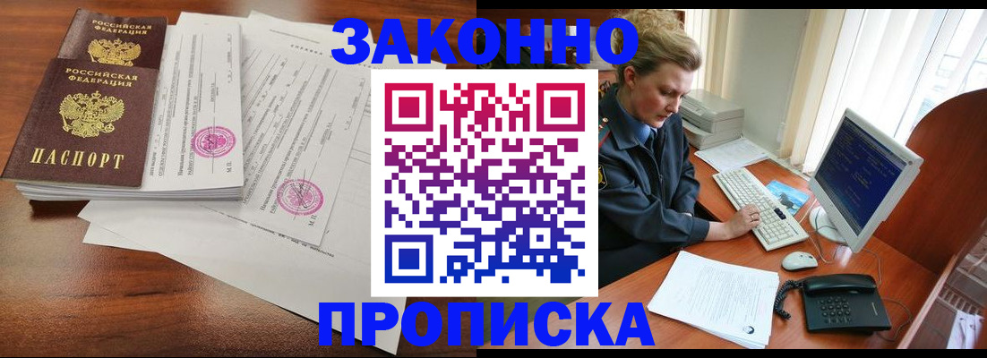 прописка штамп в Ростове