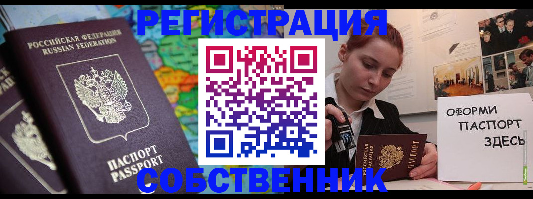 прописка в Ростове